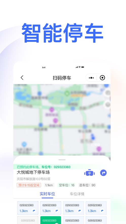慶e停App
