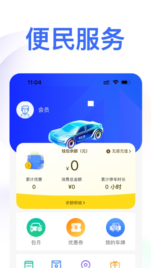 慶e停App