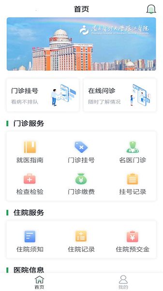 南方醫(yī)科大學(xué)珠江醫(yī)院最新版APP