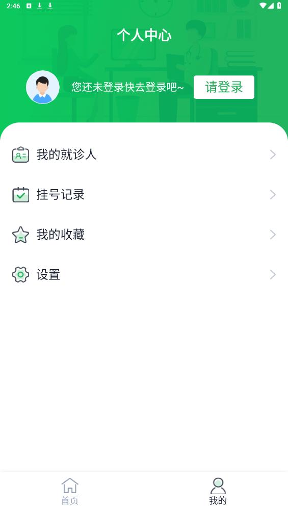 南方醫(yī)科大學(xué)珠江醫(yī)院最新版APP
