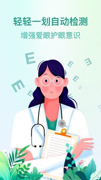 Super視力健康管家安卓版