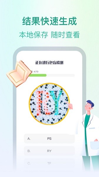 Super視力健康管家安卓版