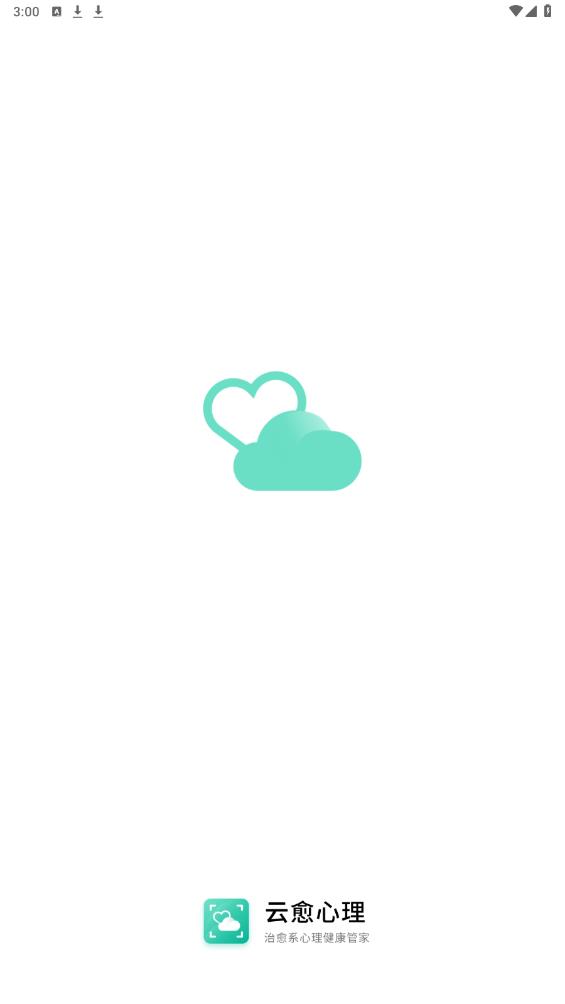 云愈心理APP