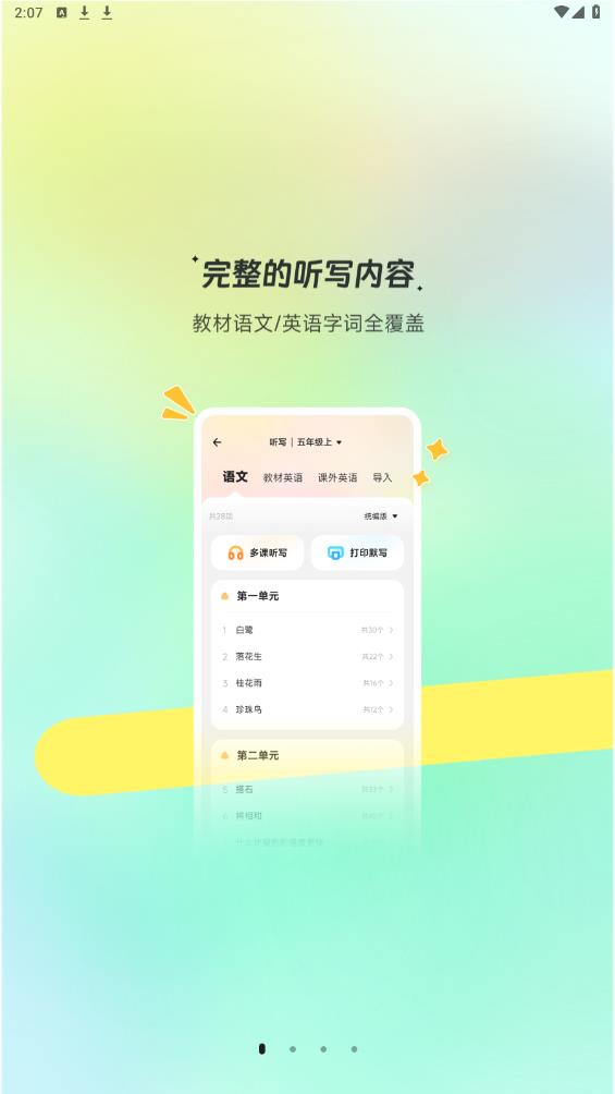 百曉松學(xué)習(xí)APP安卓版本