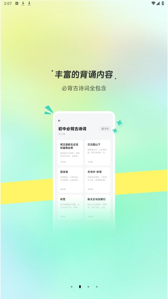 百曉松學(xué)習(xí)APP安卓版本