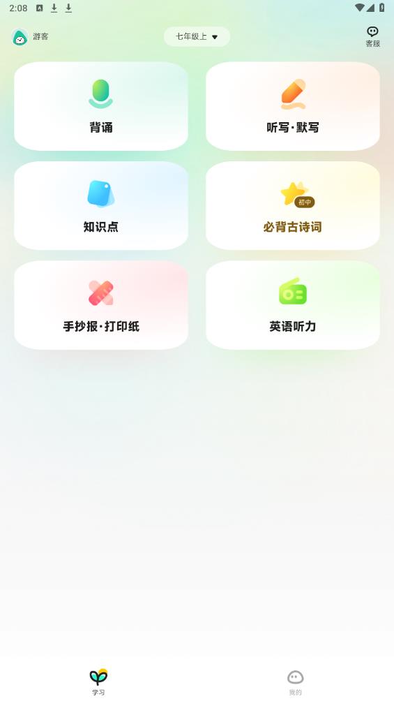 百曉松學(xué)習(xí)APP安卓版本