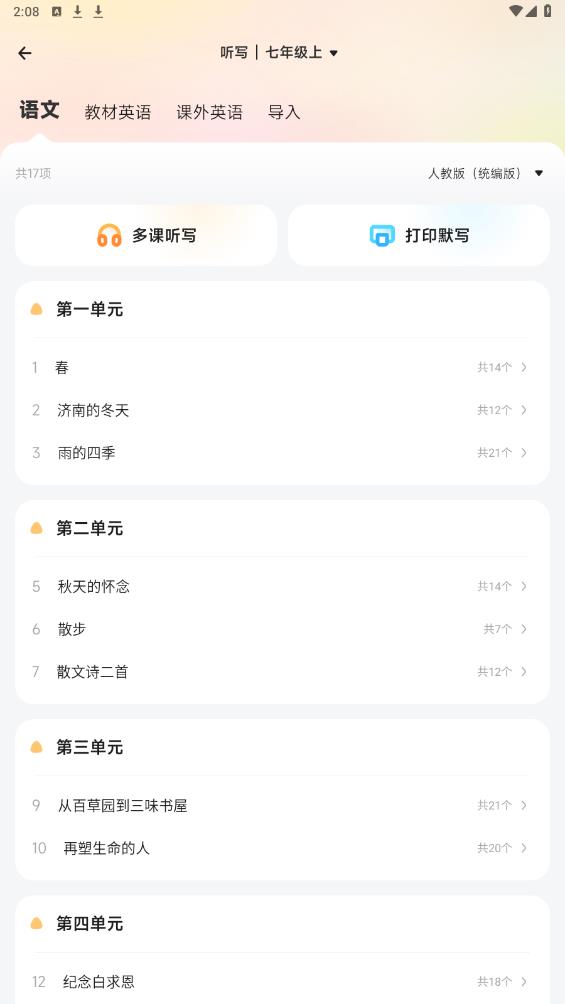 百曉松學(xué)習(xí)APP安卓版本