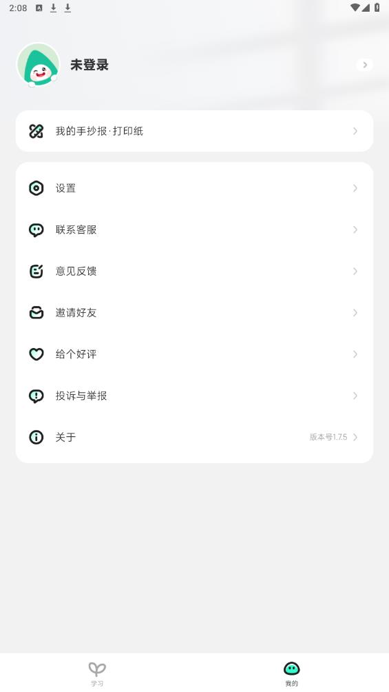 百曉松學(xué)習(xí)APP安卓版本