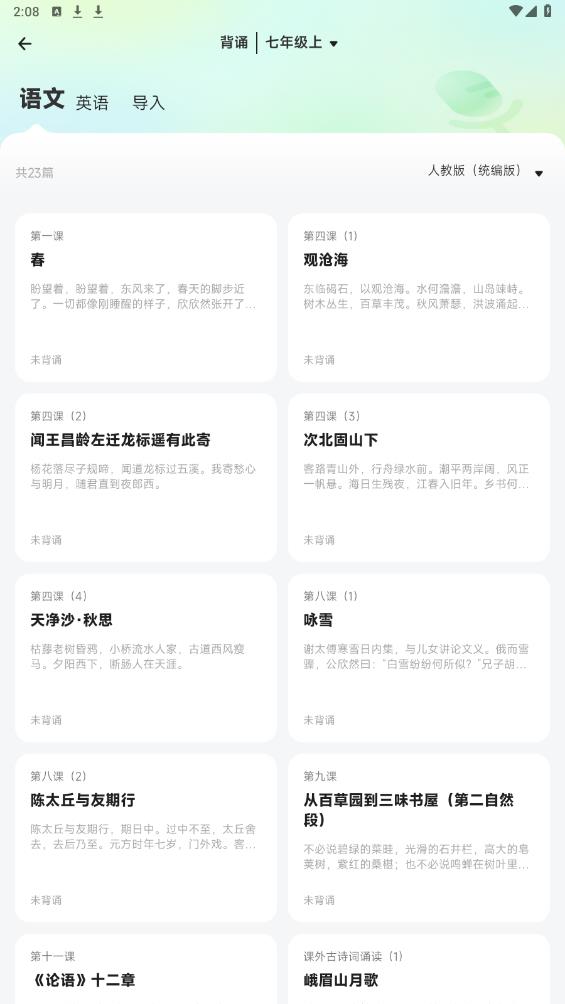 百曉松學(xué)習(xí)APP安卓版本