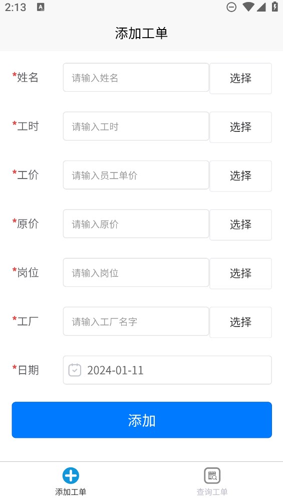 中介工資助手官方版
