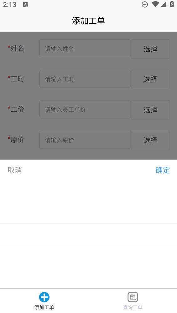 中介工資助手官方版