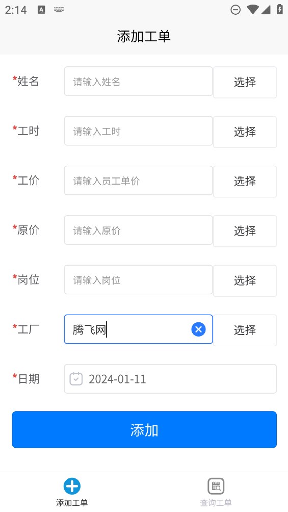 中介工資助手官方版