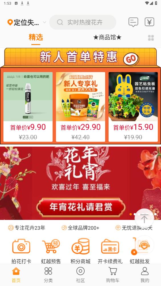 虹越APP正式版