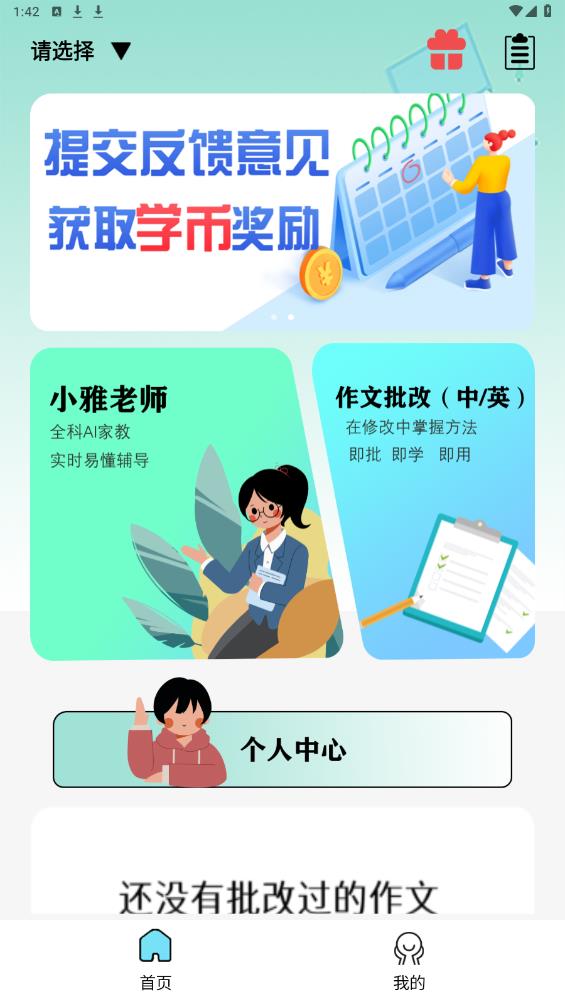 作文說(shuō)APP新版本
