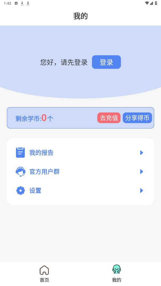 作文說(shuō)APP新版本