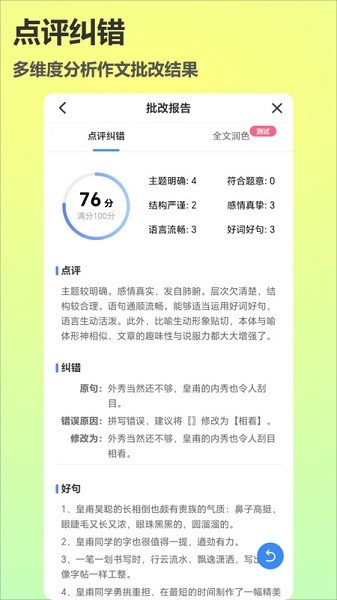作文說(shuō)APP新版本