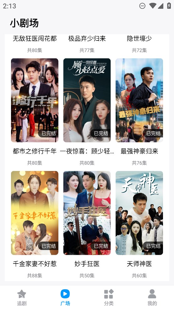抖看小劇場官方版