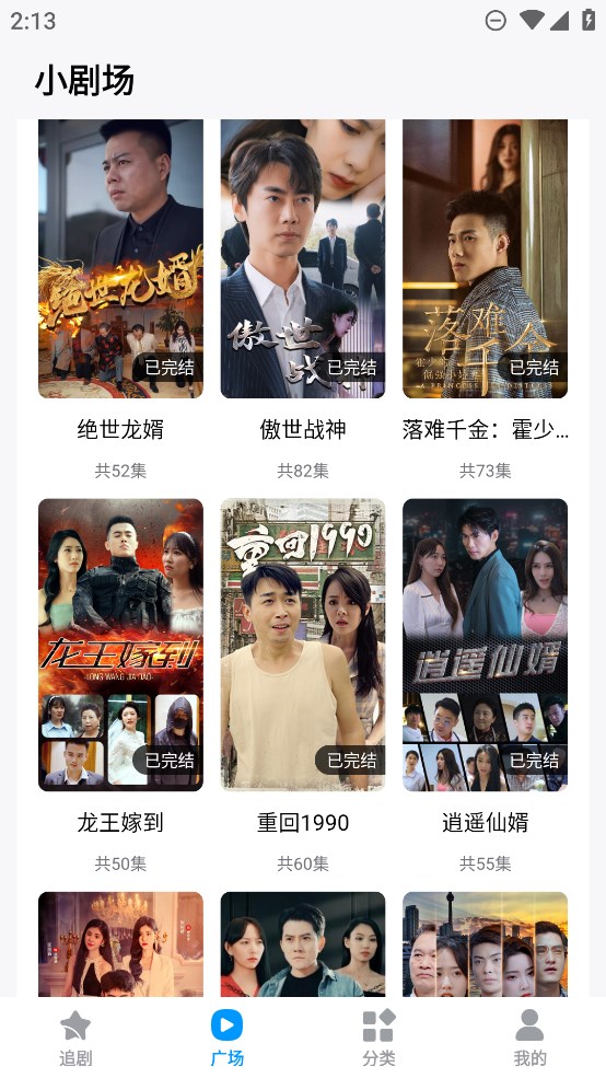 抖看小劇場官方版