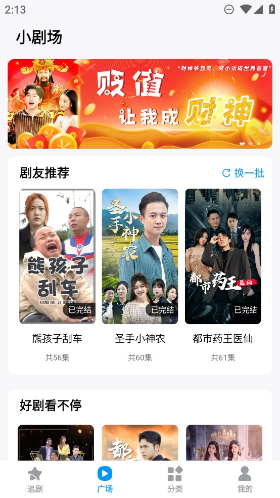 抖看小劇場官方版