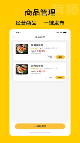 有棲商家端新版本