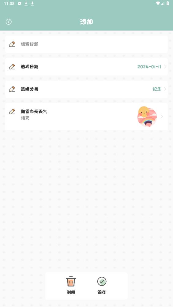 念念紀念app新版