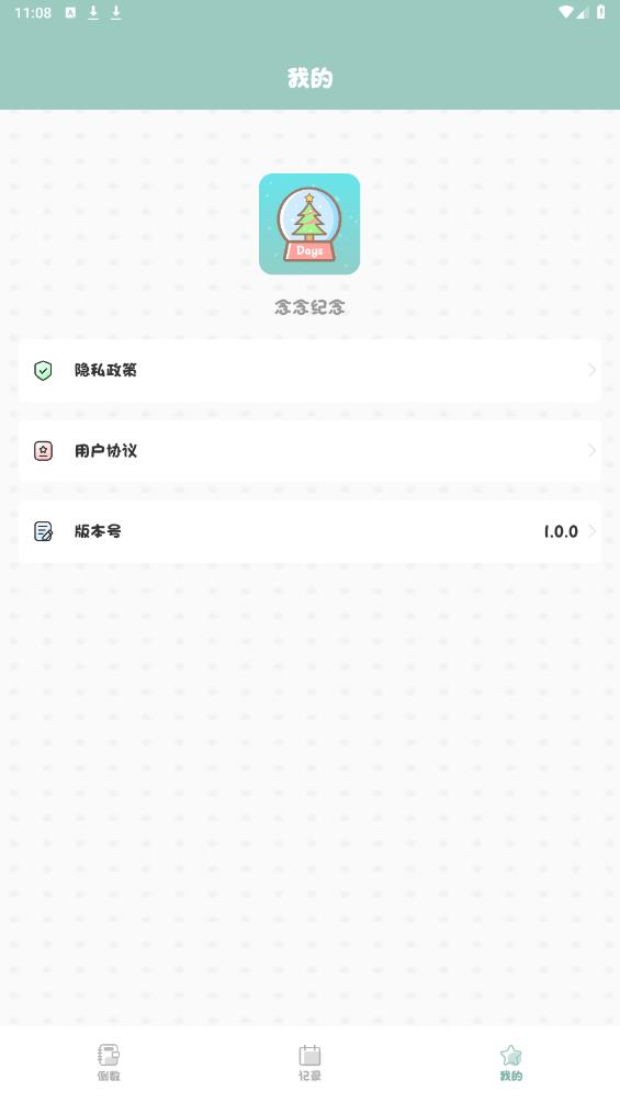 念念紀念app新版