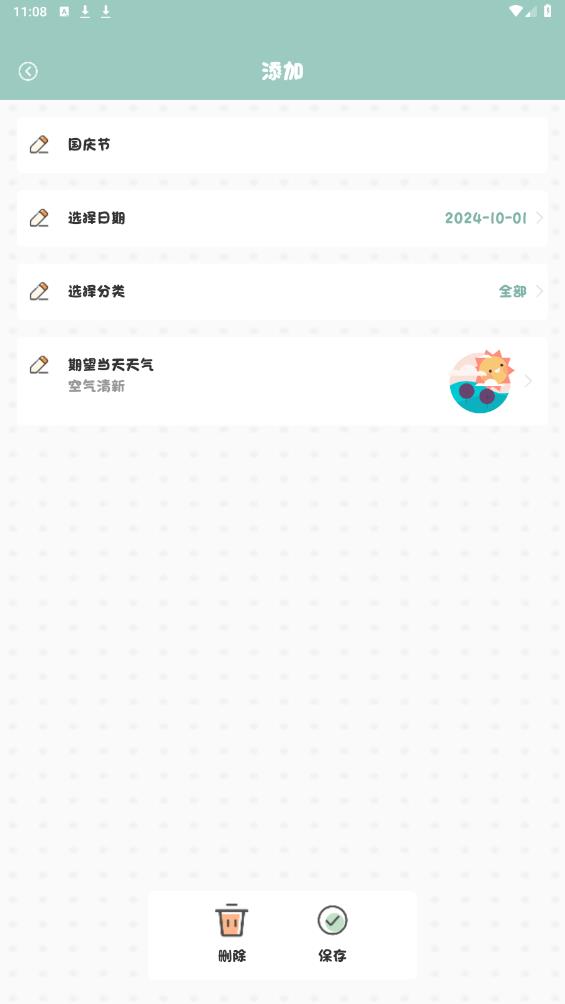 念念紀念app新版
