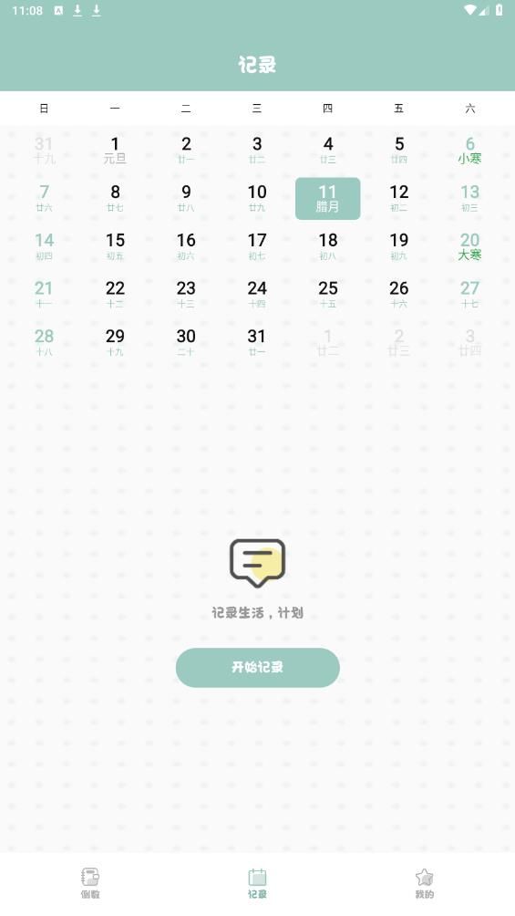 念念紀念app新版