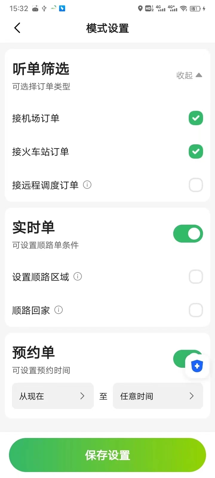 迅達(dá)出行司機(jī)應(yīng)用