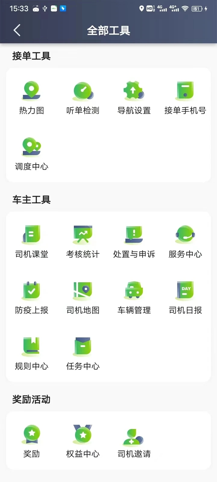迅達(dá)出行司機(jī)應(yīng)用