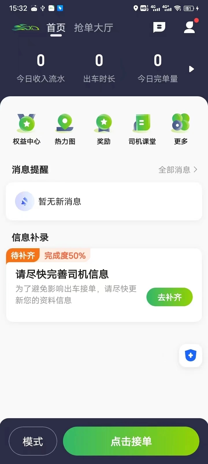 迅達(dá)出行司機(jī)應(yīng)用