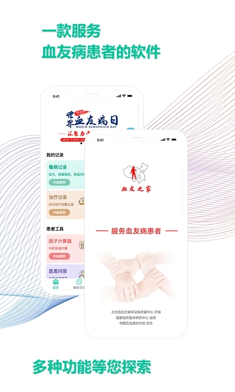 血友之家官方app