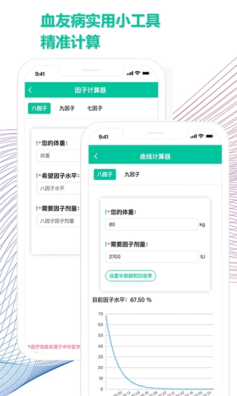 血友之家官方app