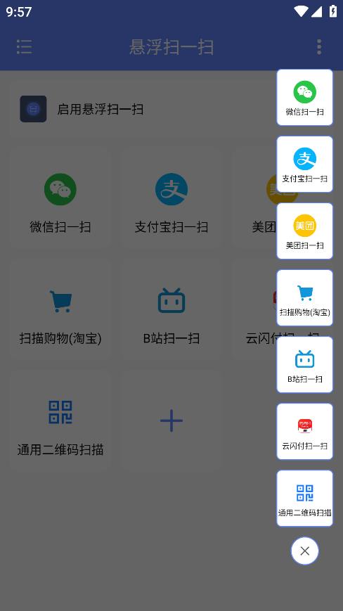 懸浮掃一掃手機(jī)版