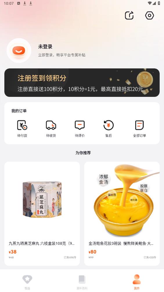 悅滋補(bǔ)安卓版