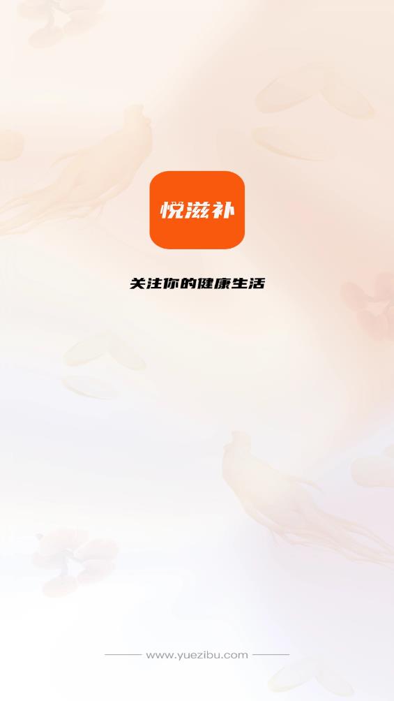 悅滋補(bǔ)安卓版