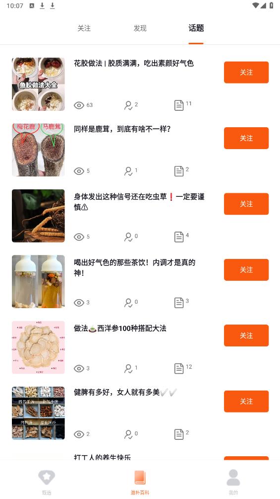 悅滋補(bǔ)安卓版