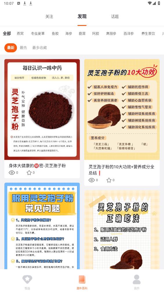悅滋補(bǔ)安卓版