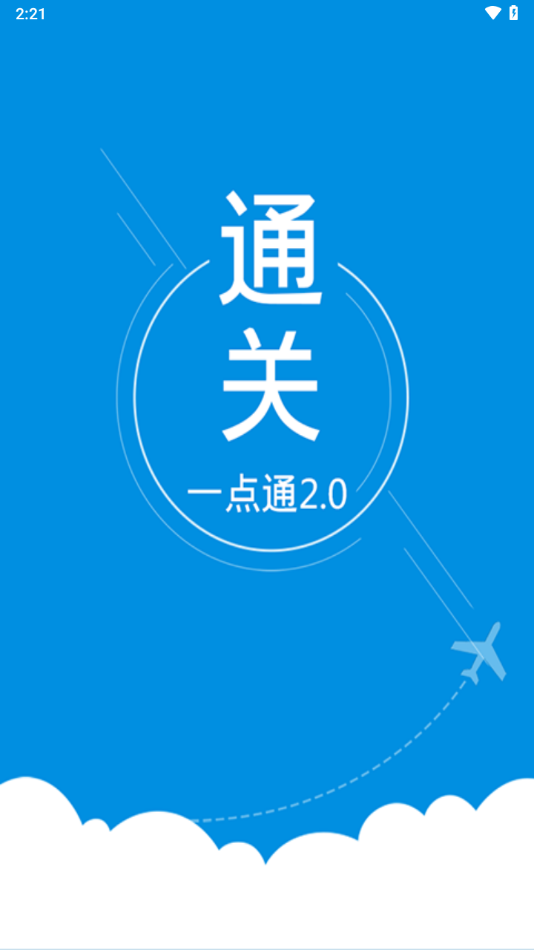 通關(guān)一點通官方版