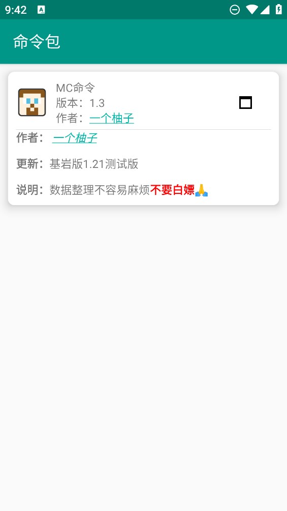 MC快捷指令大全官方版