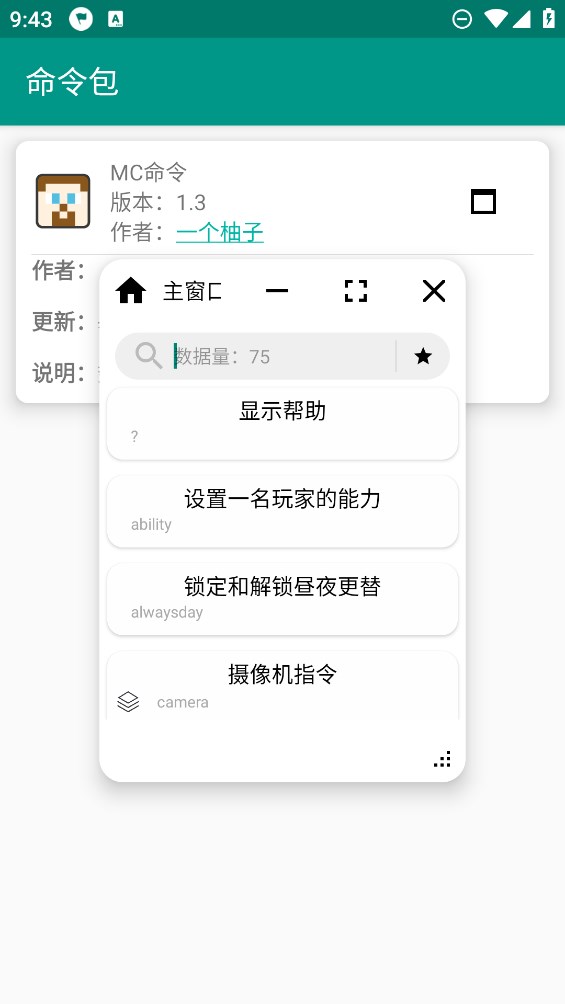 MC快捷指令大全官方版
