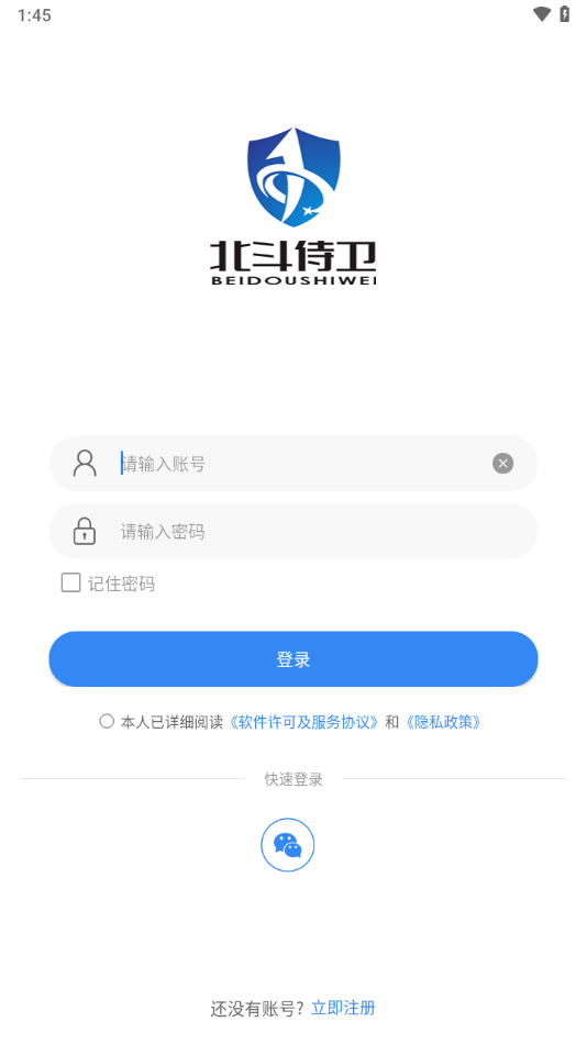 北斗侍衛(wèi)最新版App
