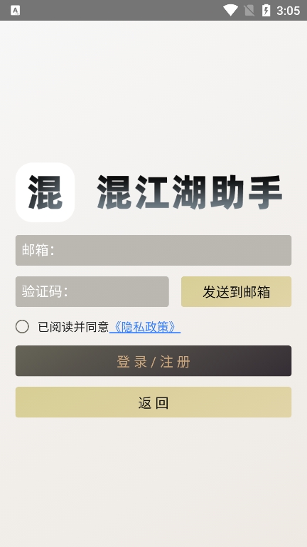 混江湖助手APP最新版本