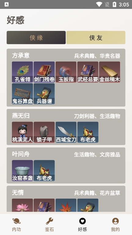 混江湖助手APP最新版本