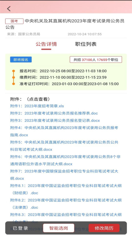 考碗雷達(dá)APP下載安卓版