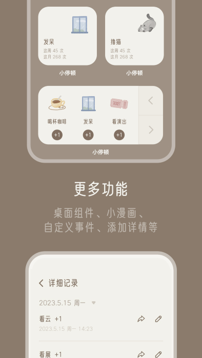 小停頓手機(jī)應(yīng)用