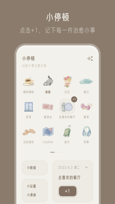 小停頓手機(jī)應(yīng)用