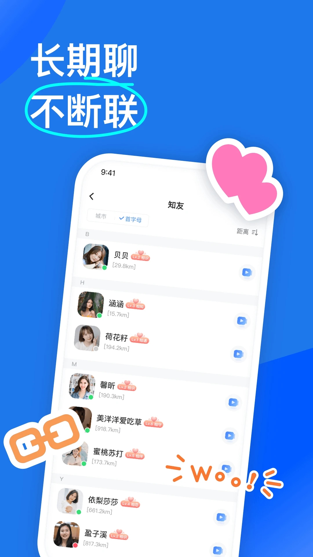 知聊交友新版
