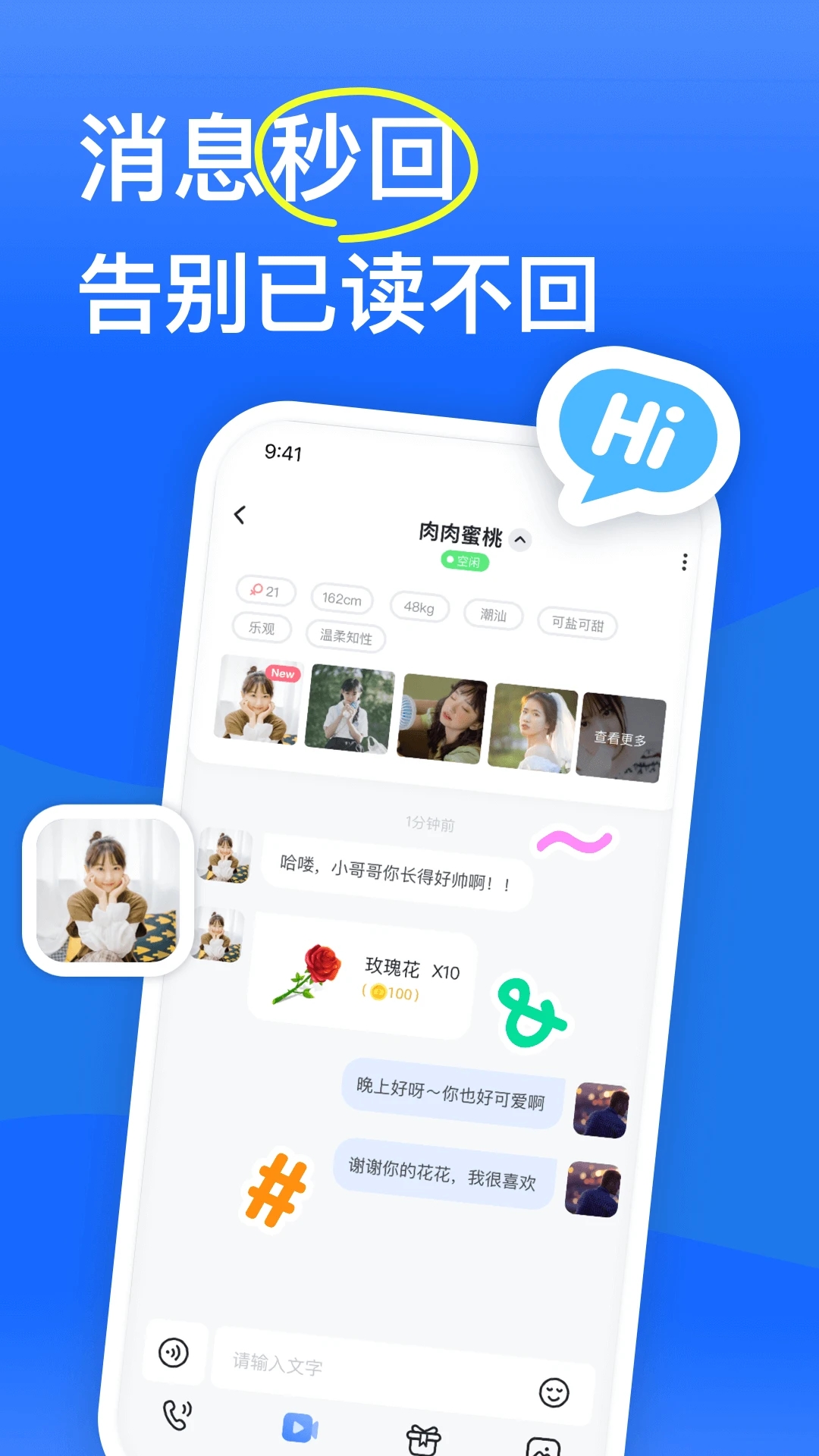 知聊交友新版