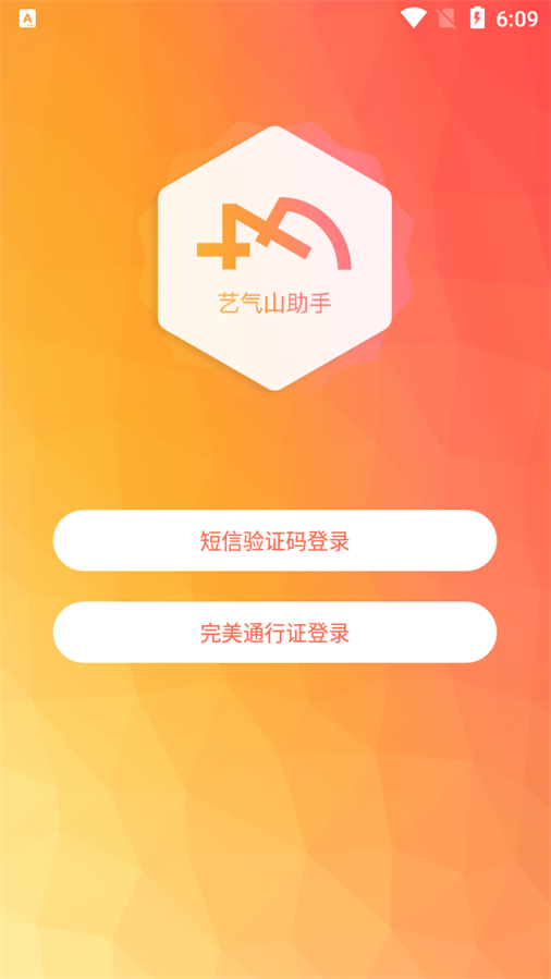藝氣山助手最新版本